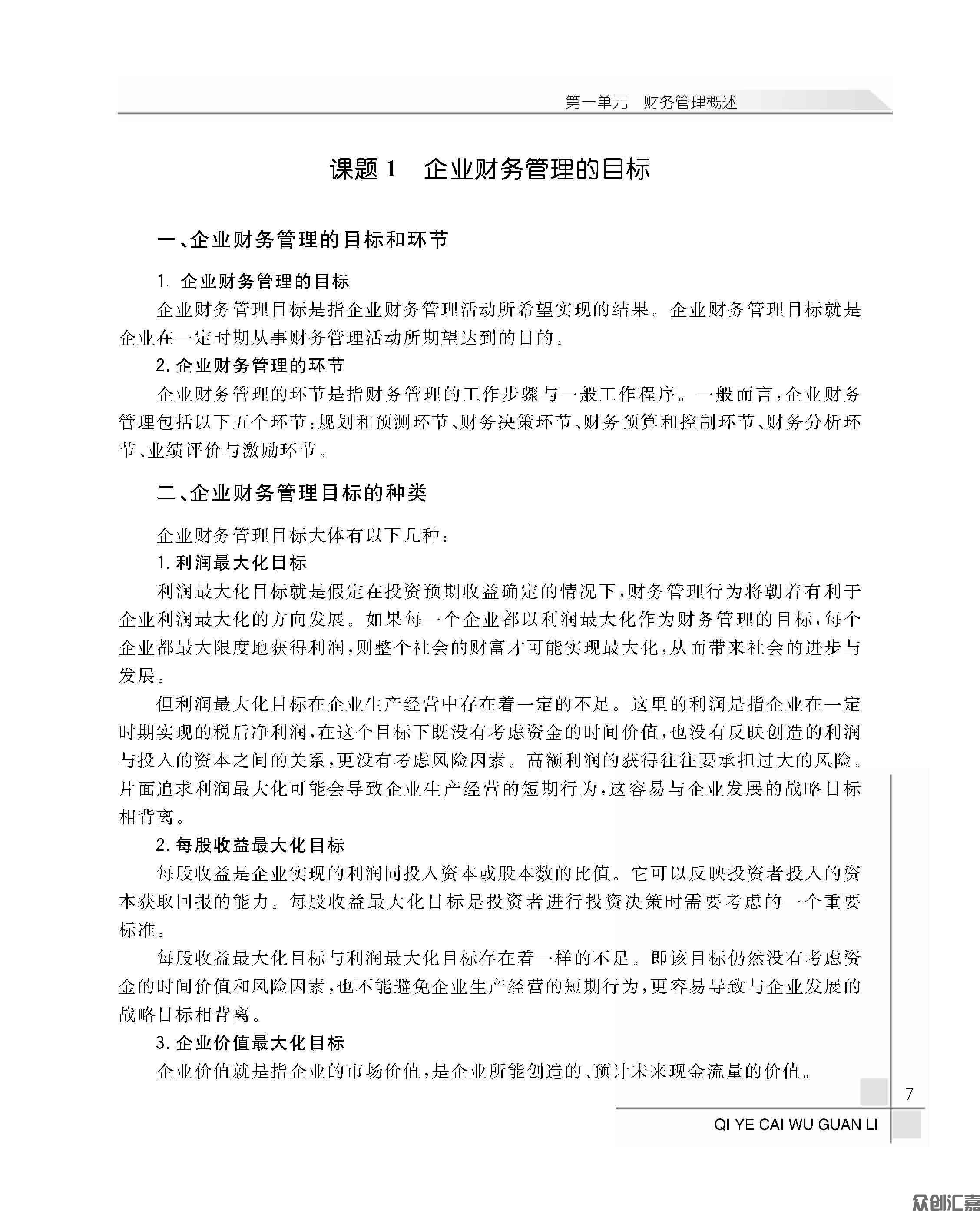 企业财务管理_页面_14.jpg