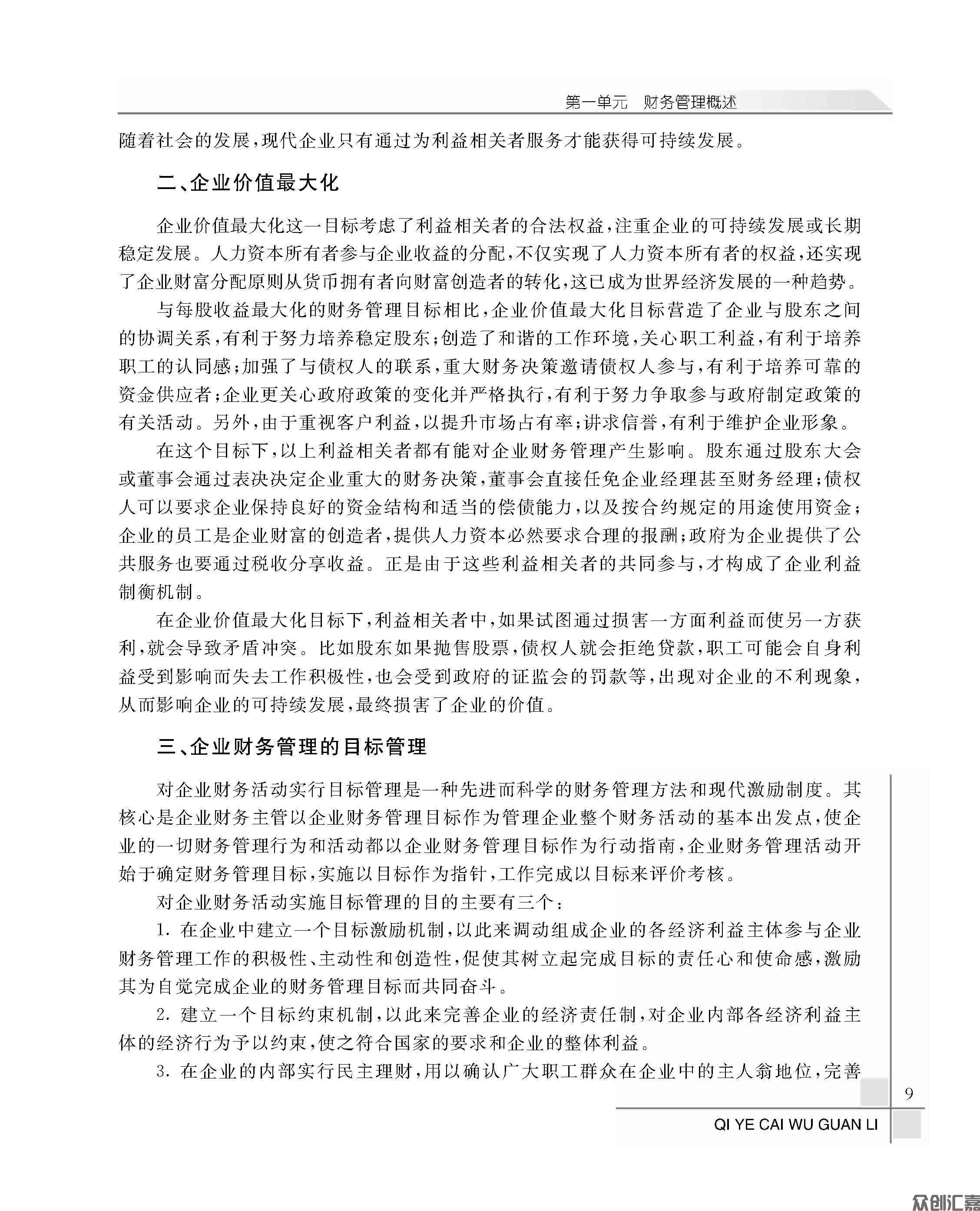 企业财务管理_页面_16.jpg