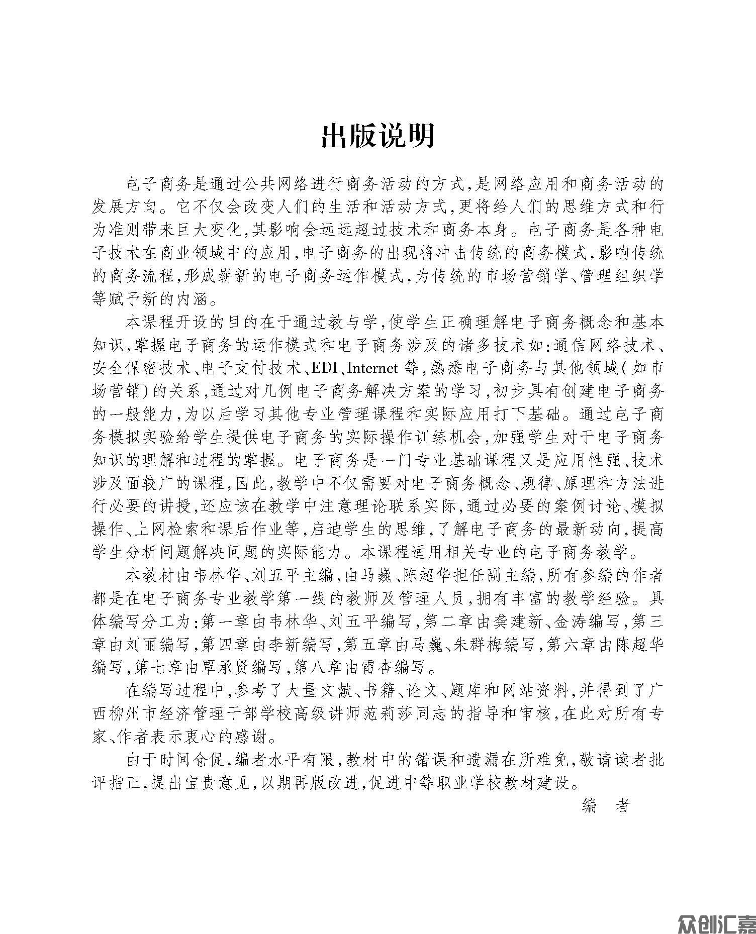 电子商务基础_页面_03.jpg