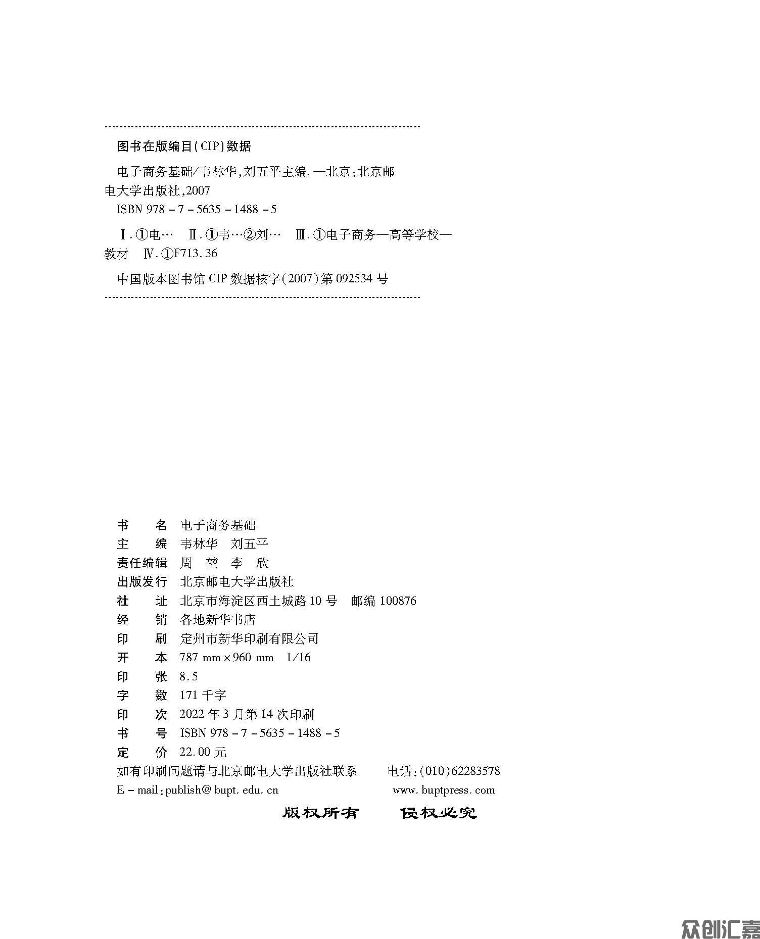 电子商务基础_页面_02.jpg