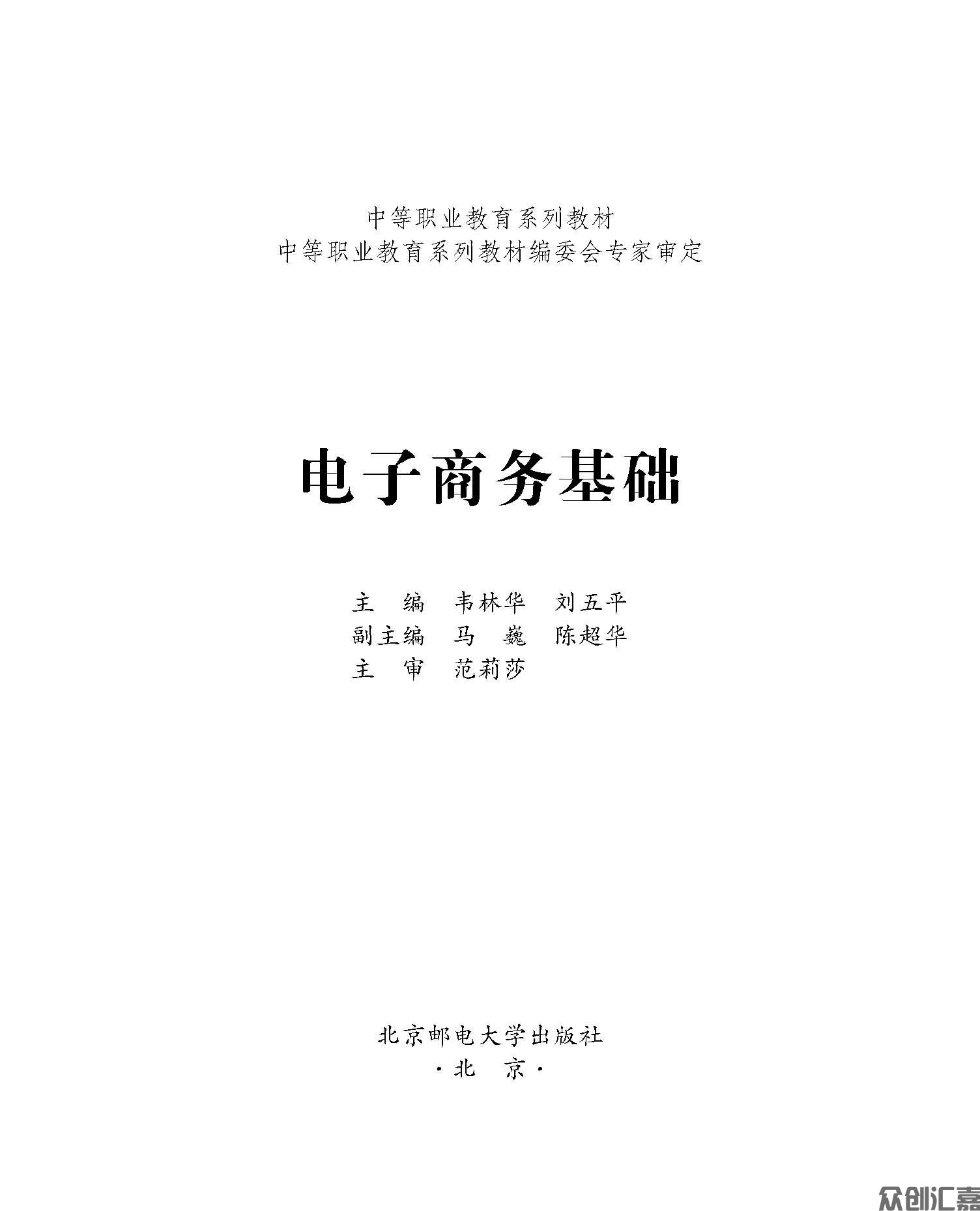 电子商务基础_页面_01.jpg