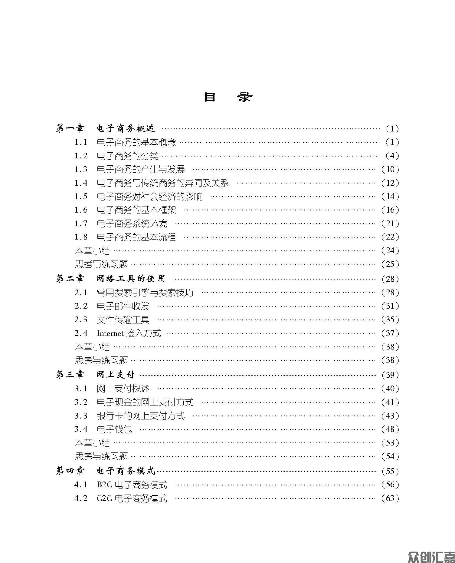 电子商务基础_页面_04.jpg