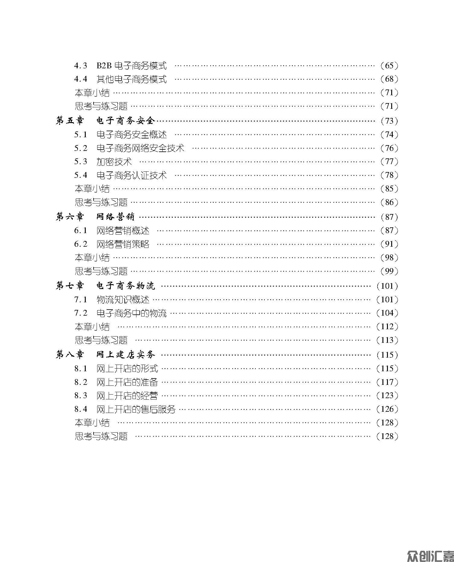 电子商务基础_页面_05.jpg