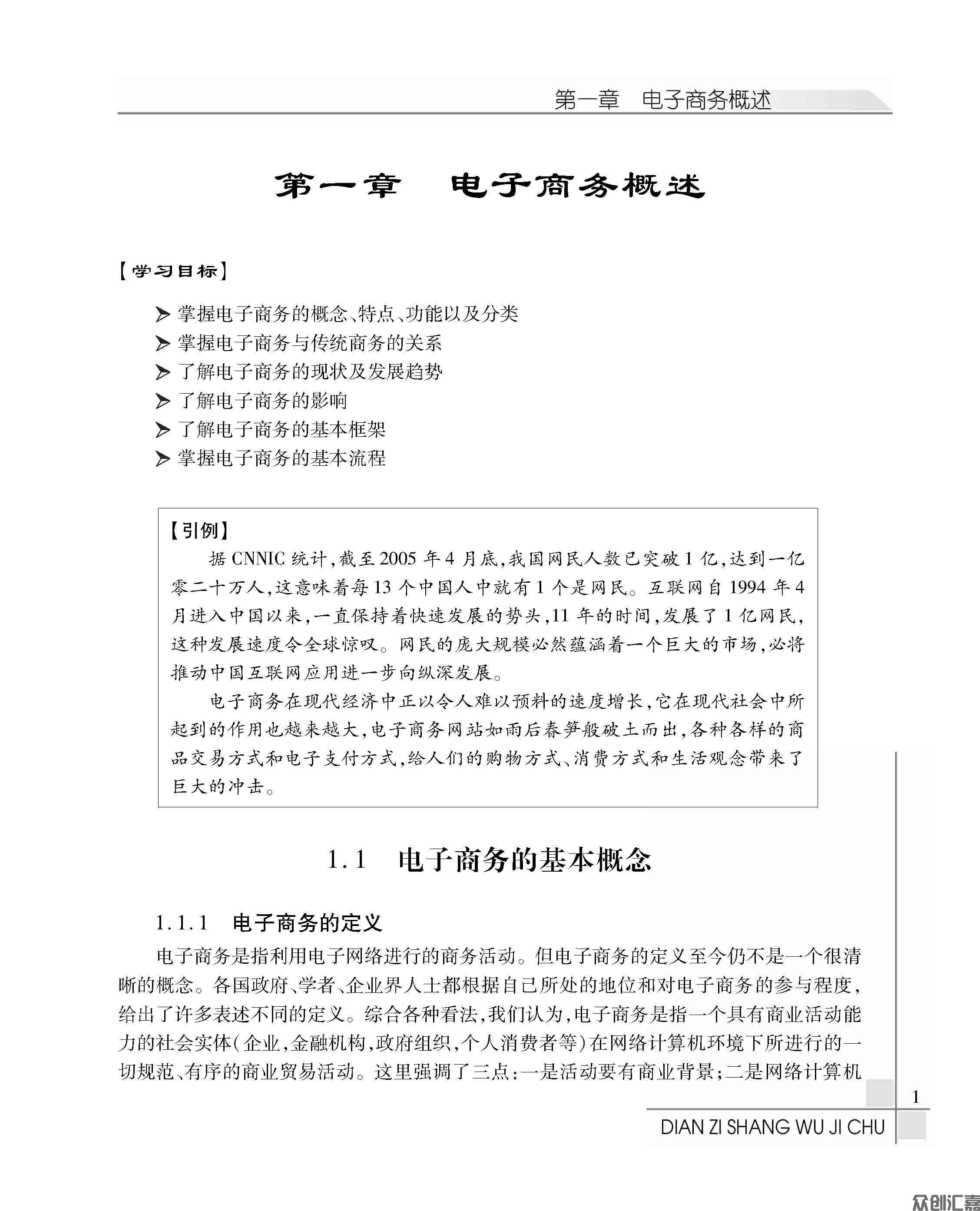 电子商务基础_页面_06.jpg