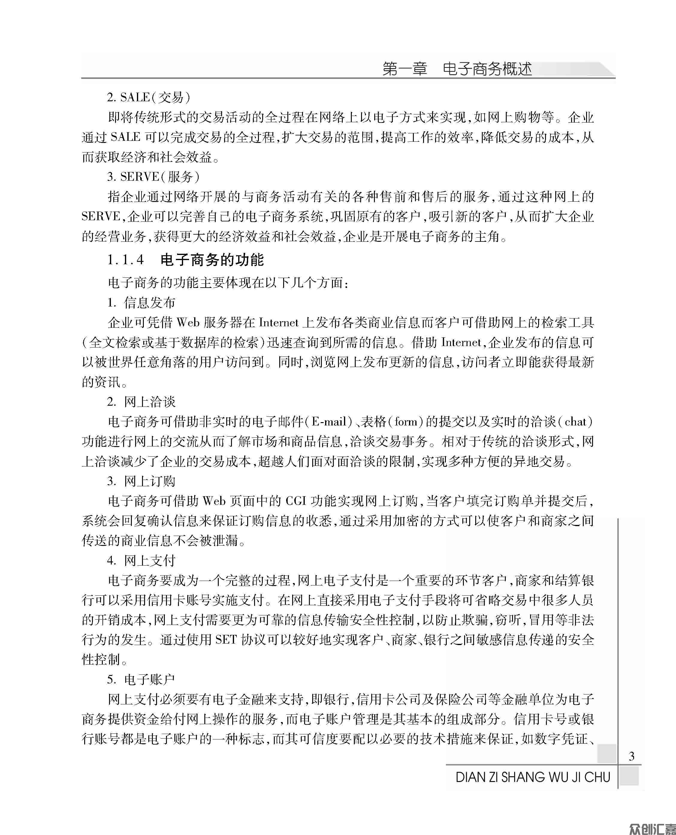 电子商务基础_页面_08.jpg