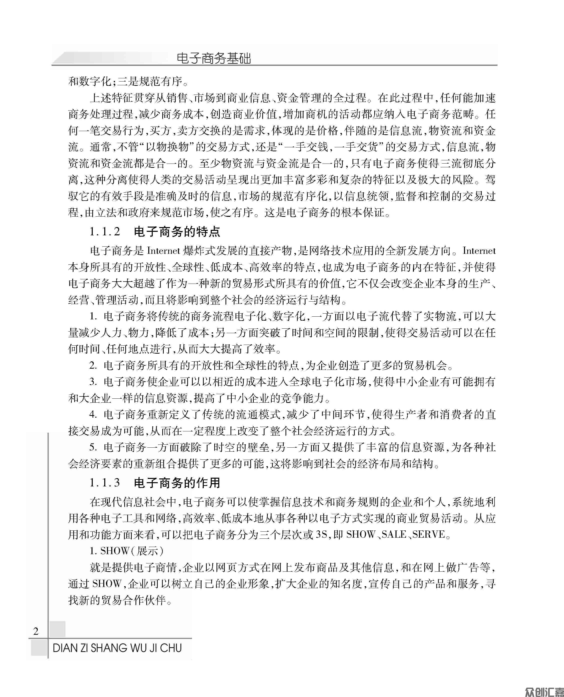 电子商务基础_页面_07.jpg
