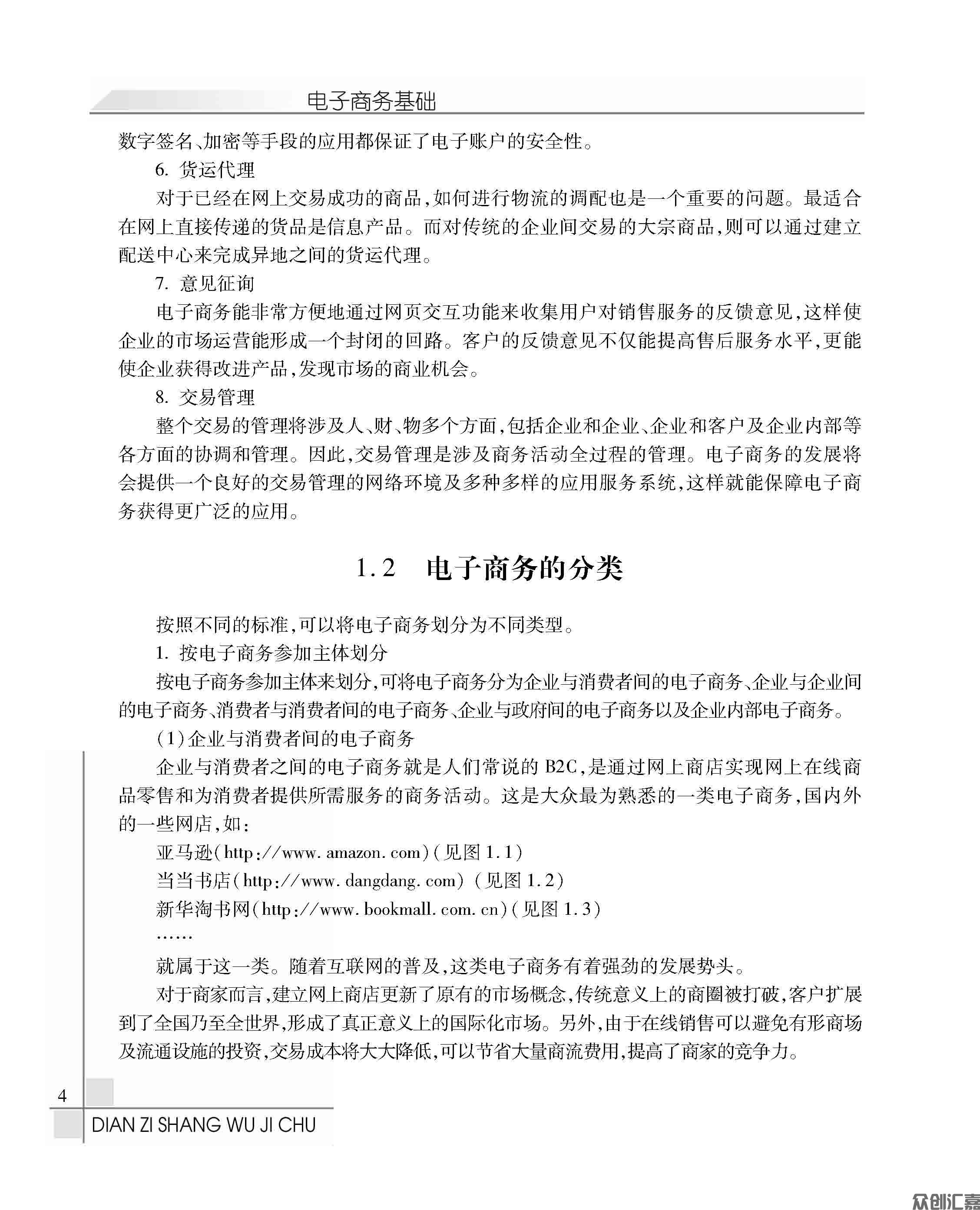 电子商务基础_页面_09.jpg