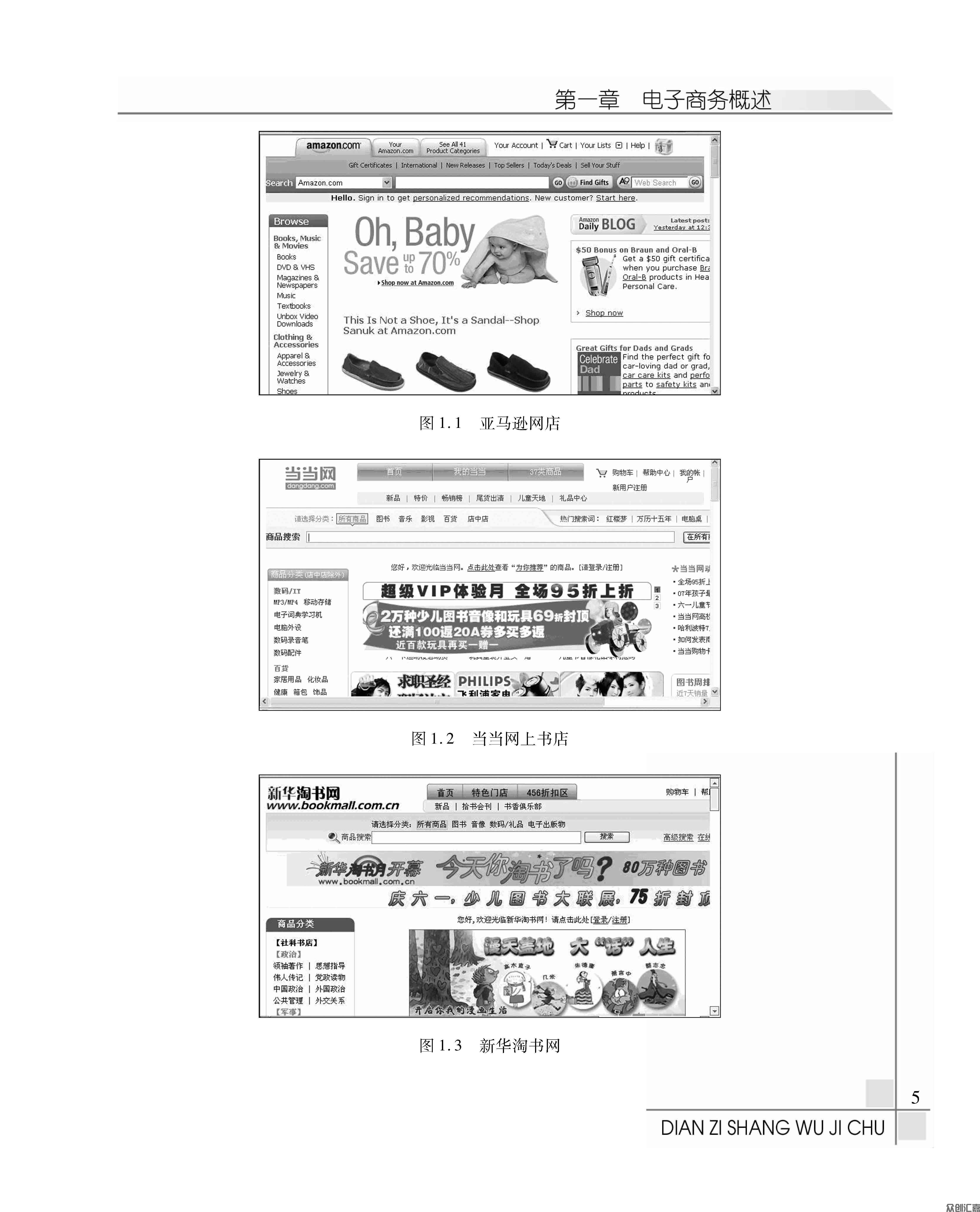 电子商务基础_页面_10.jpg