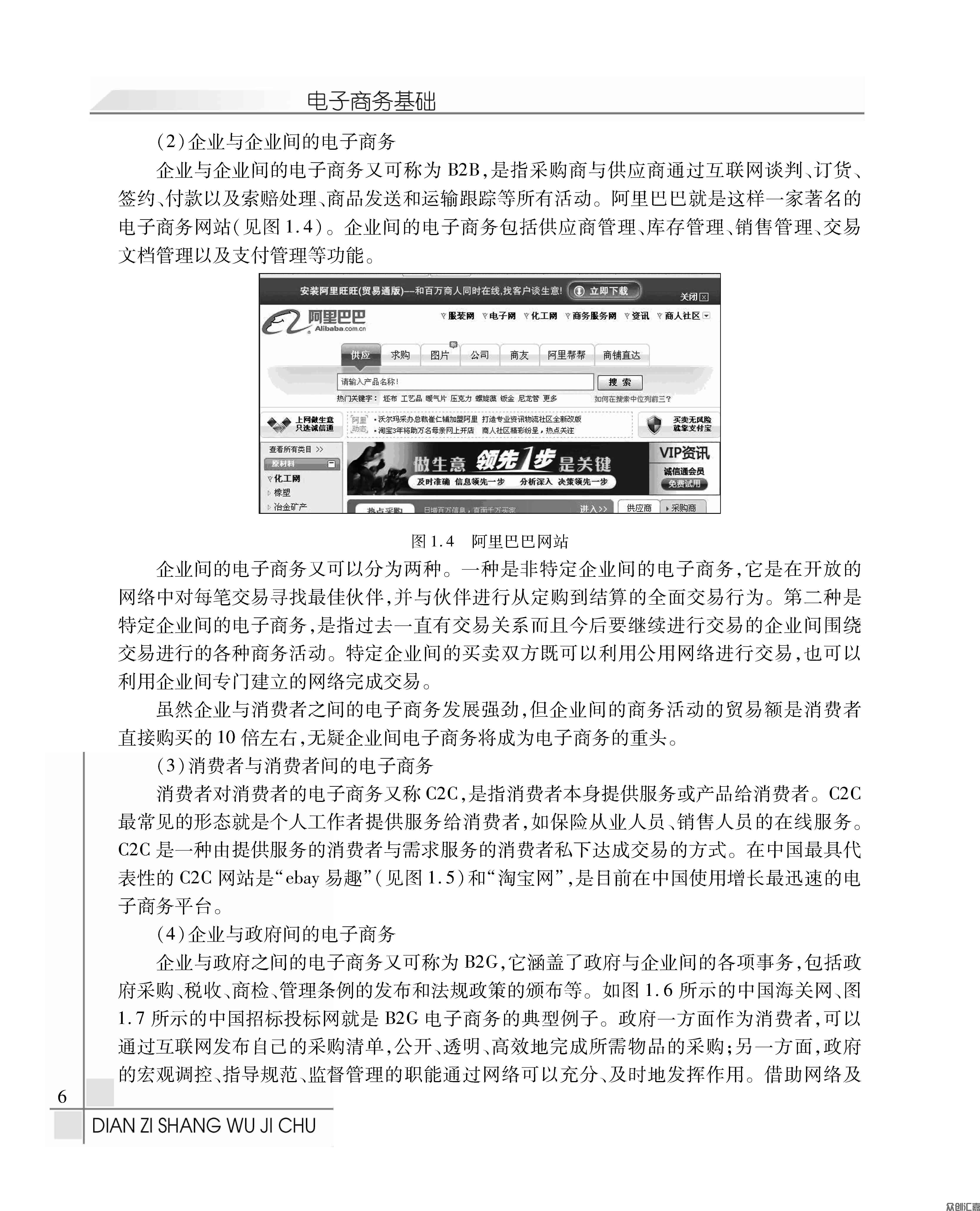电子商务基础_页面_11.jpg