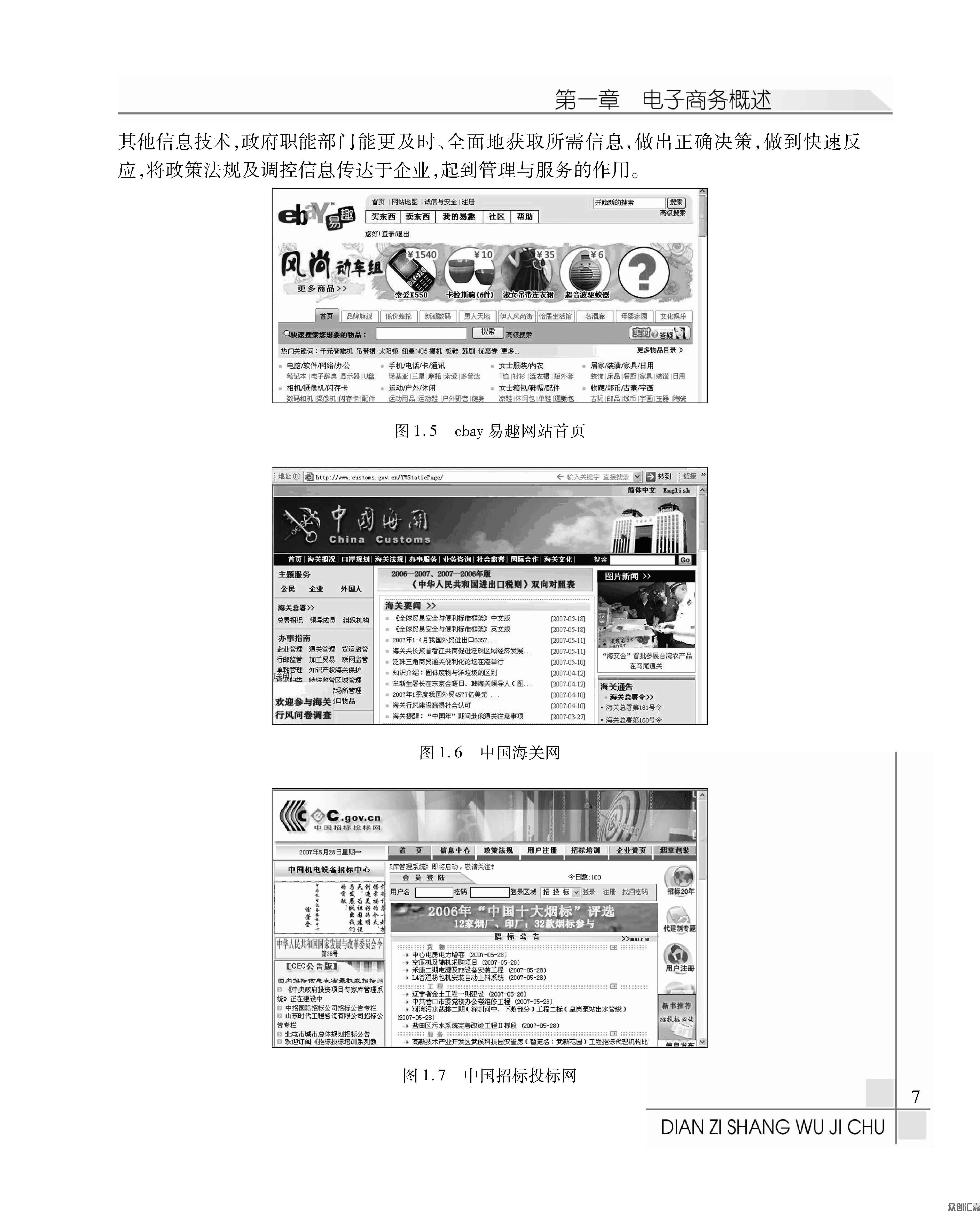 电子商务基础_页面_12.jpg