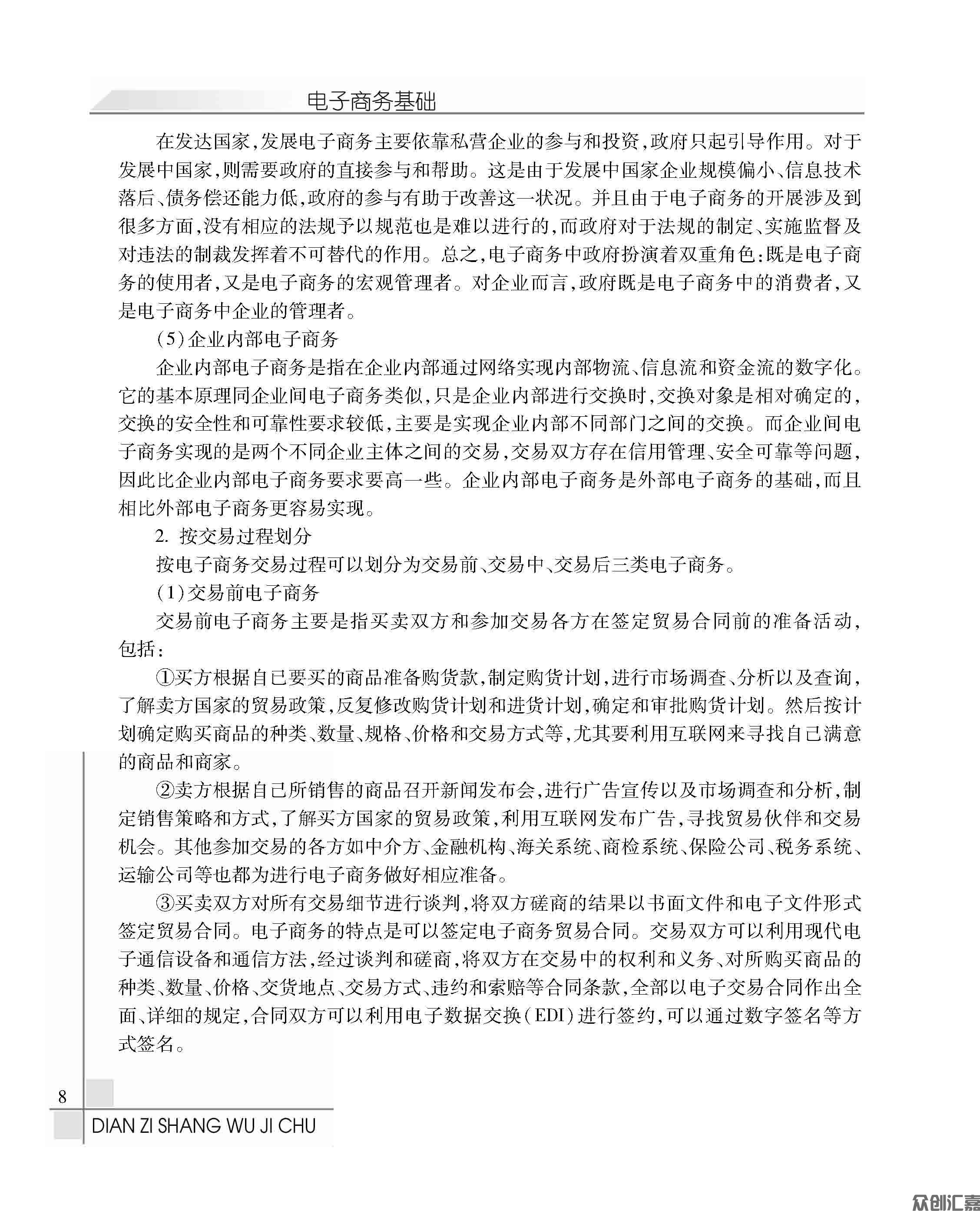 电子商务基础_页面_13.jpg