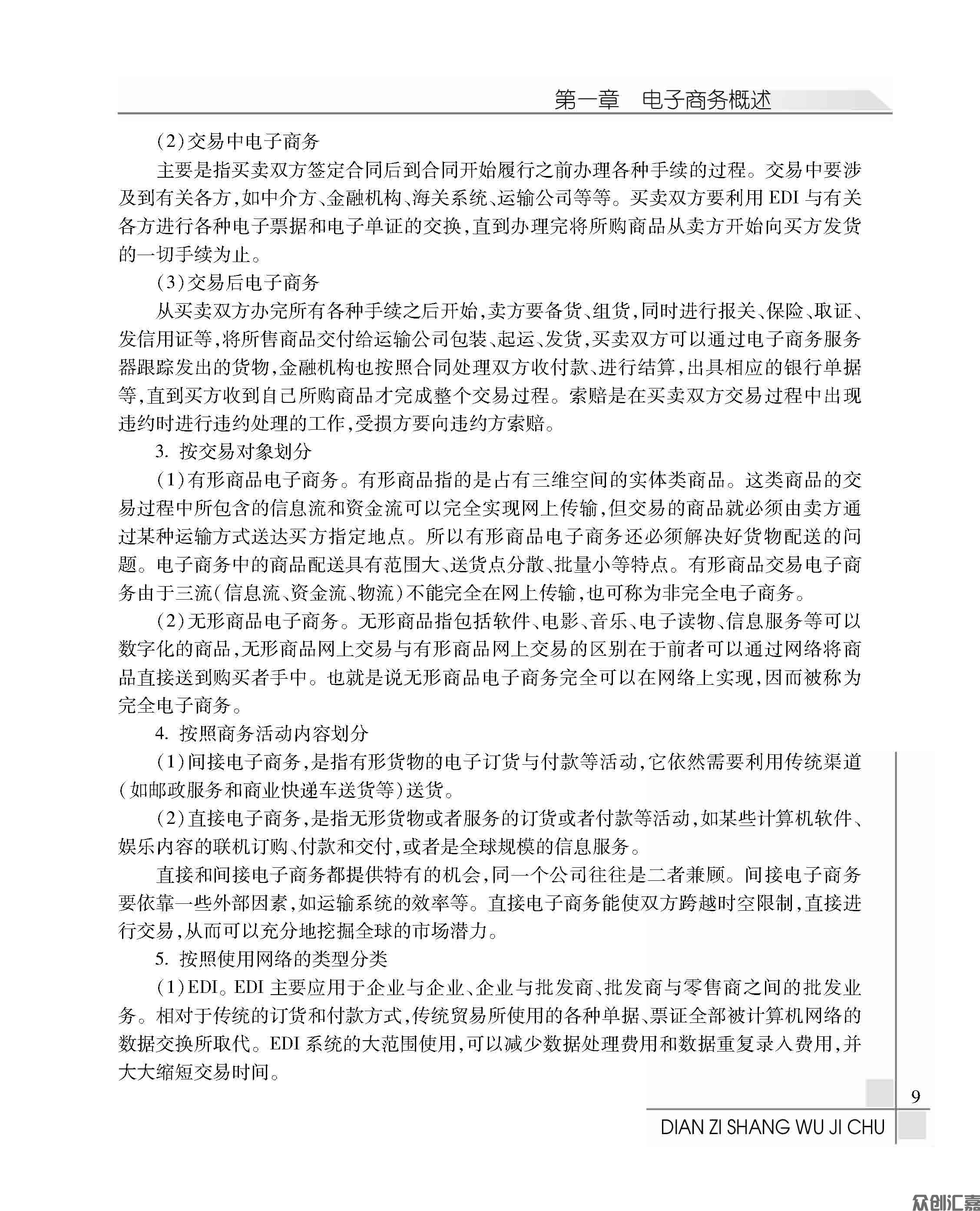 电子商务基础_页面_14.jpg