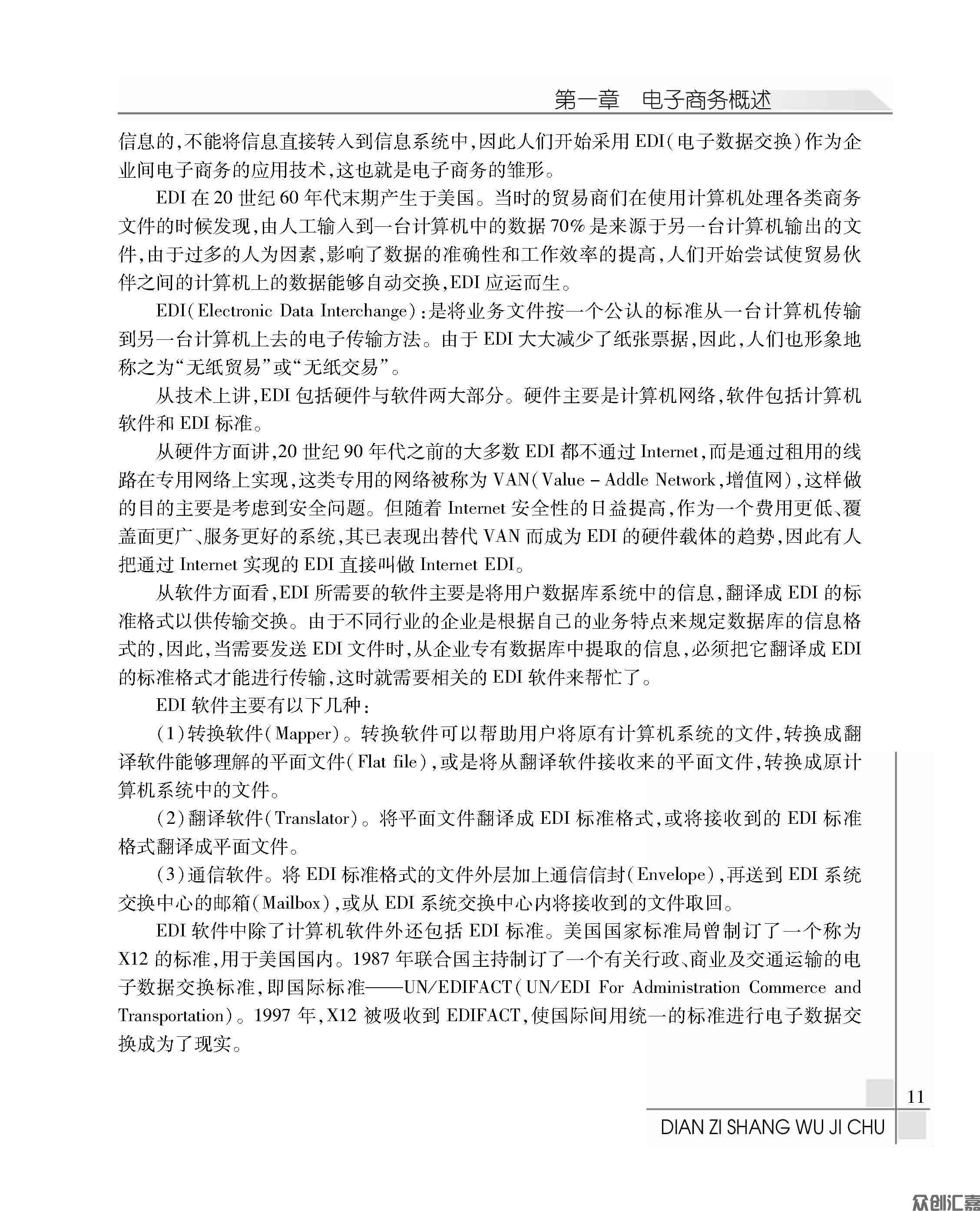 电子商务基础_页面_16.jpg