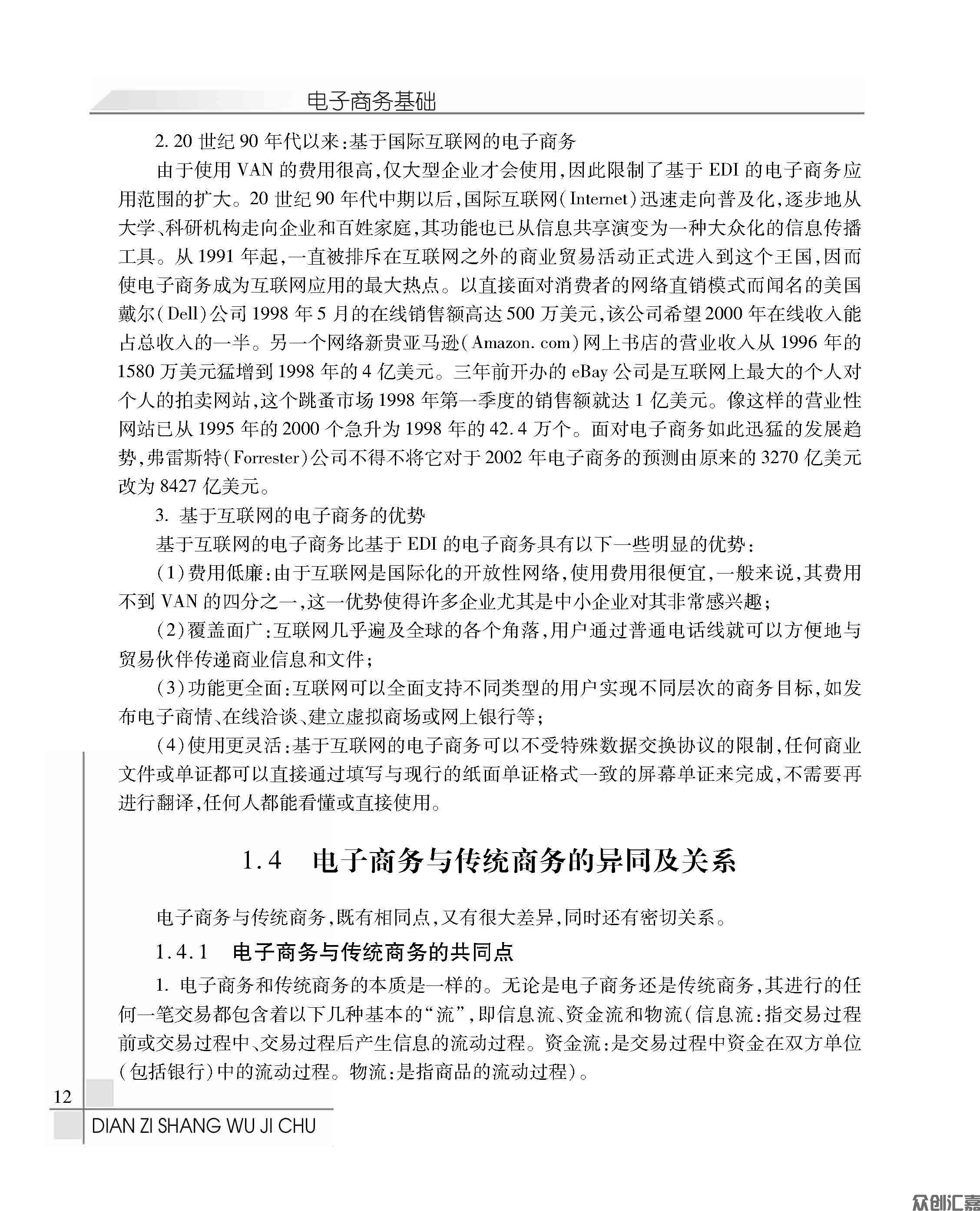 电子商务基础_页面_17.jpg