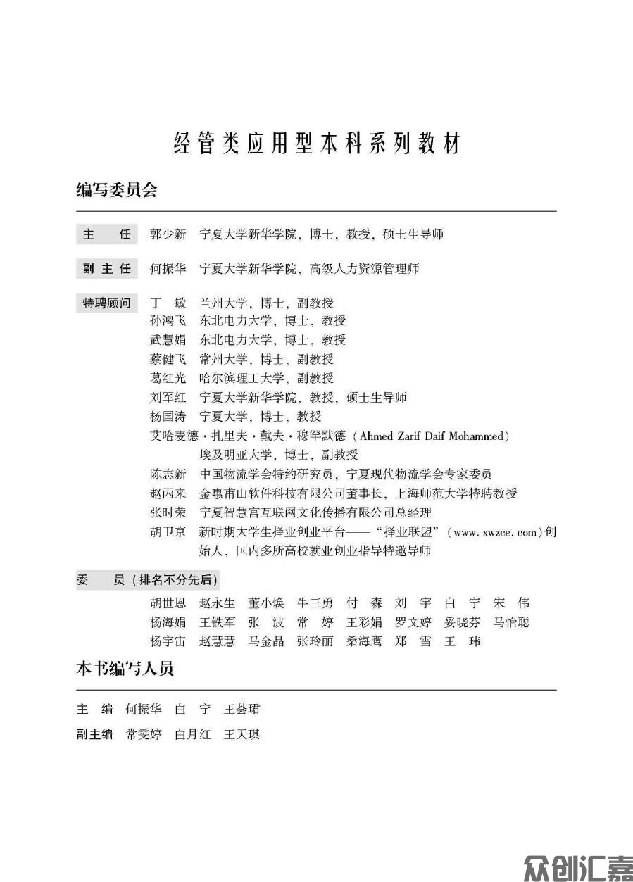 运营管理理论与实务_页面_03.jpg