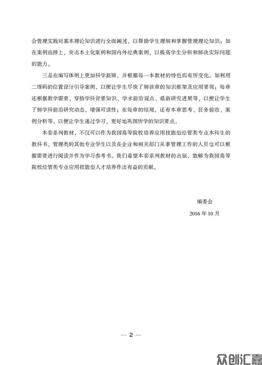 运营管理理论与实务_页面_05.jpg