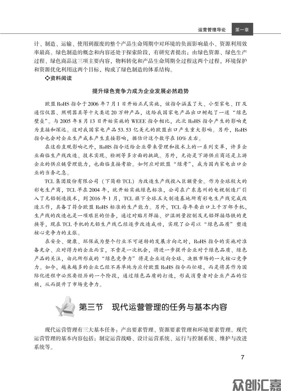 运营管理理论与实务_页面_16.jpg