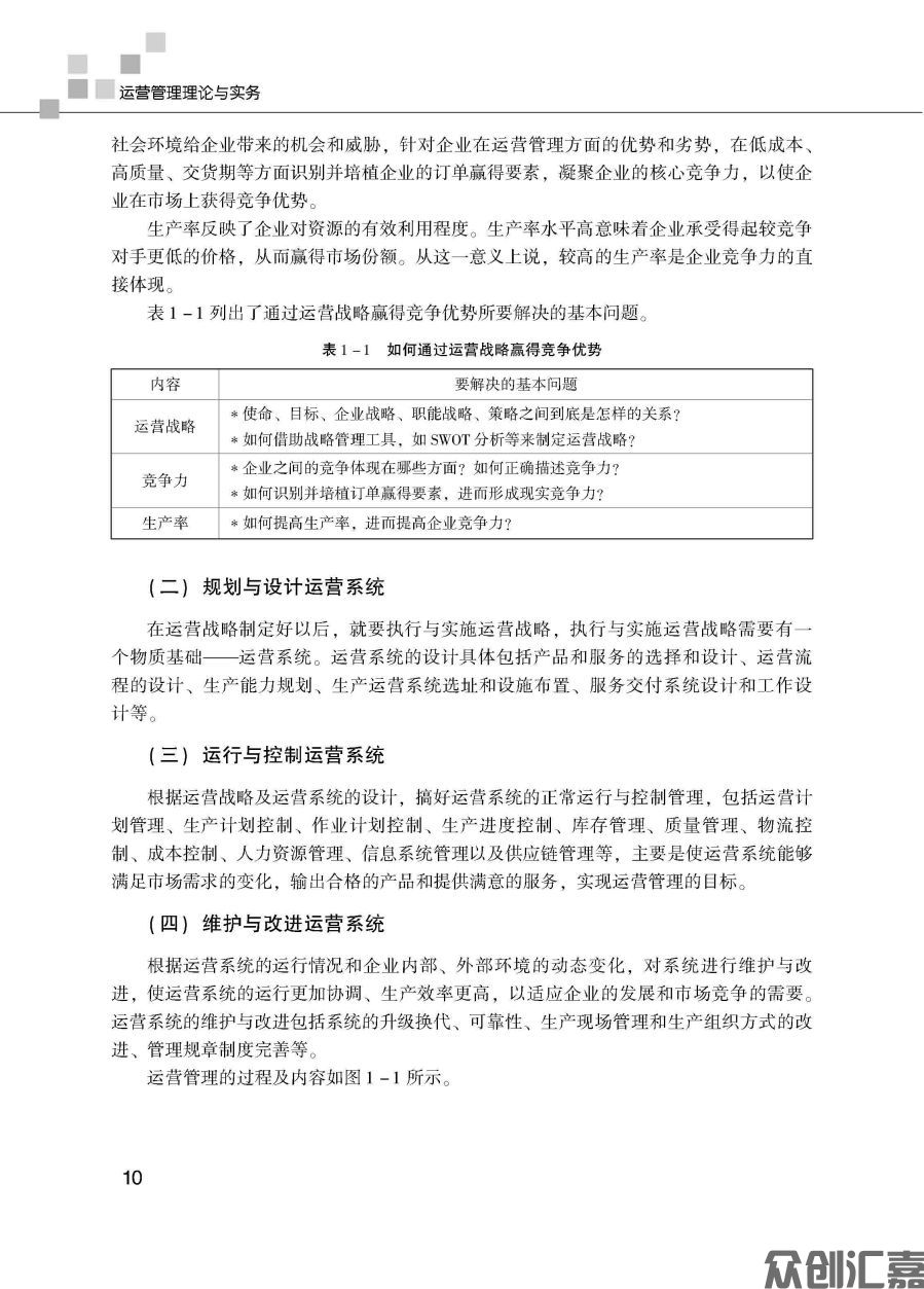 运营管理理论与实务_页面_19.jpg