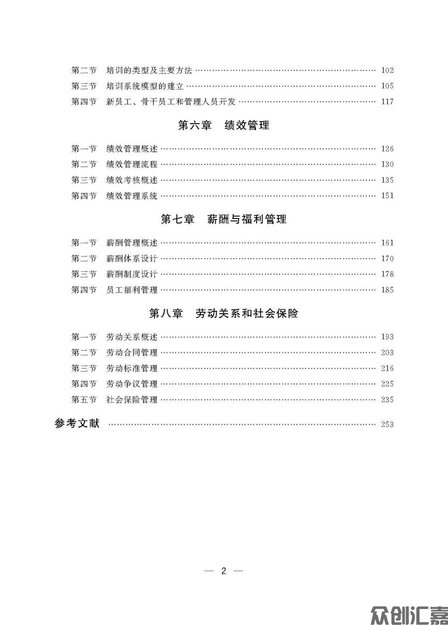 人力资源管理实务概述全文_页面_08.jpg