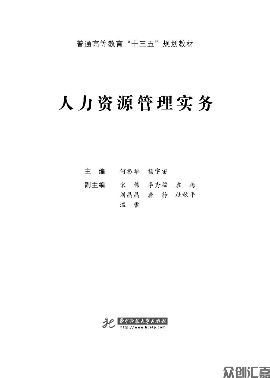 人力资源管理实务概述全文_页面_01.jpg