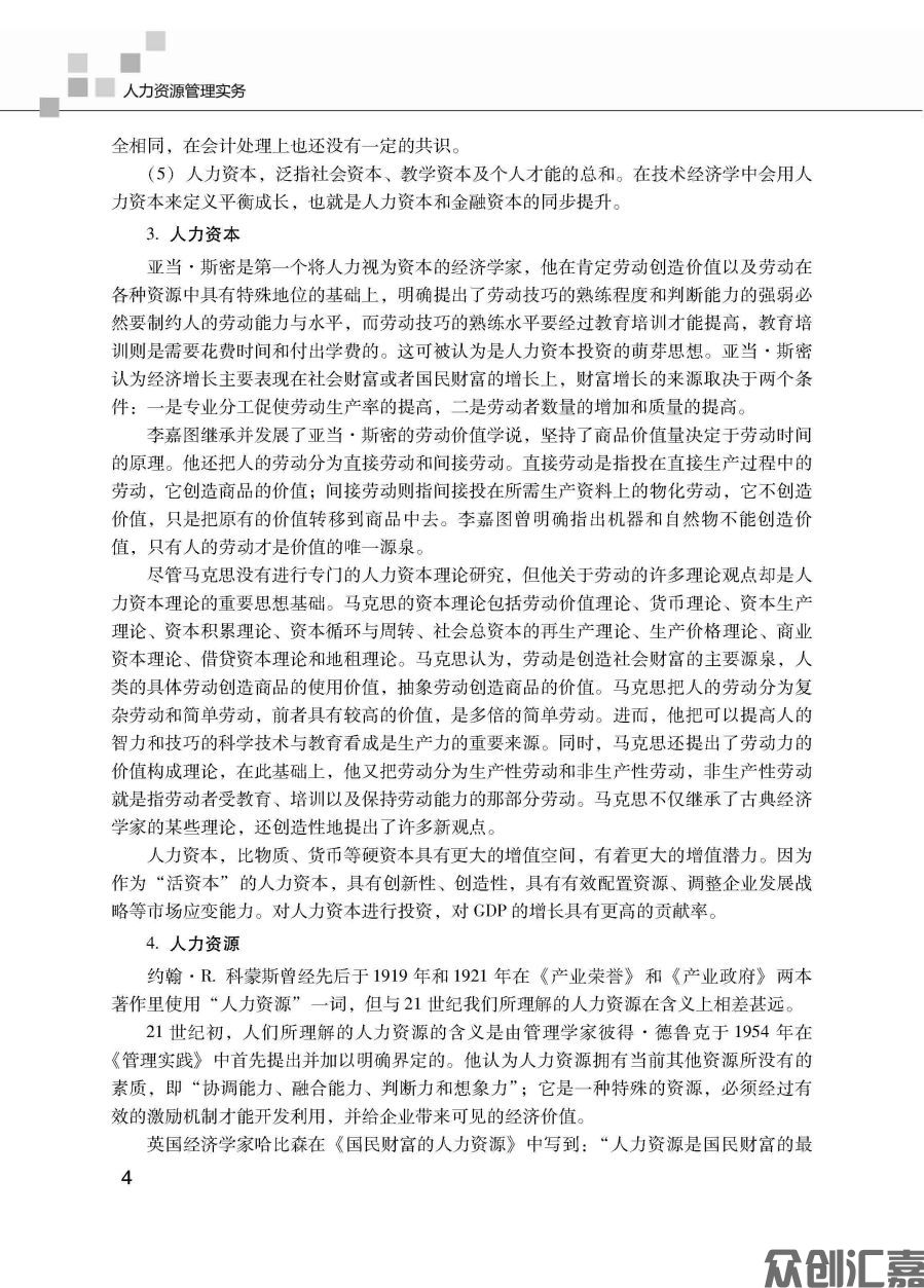 人力资源管理实务概述全文_页面_12.jpg