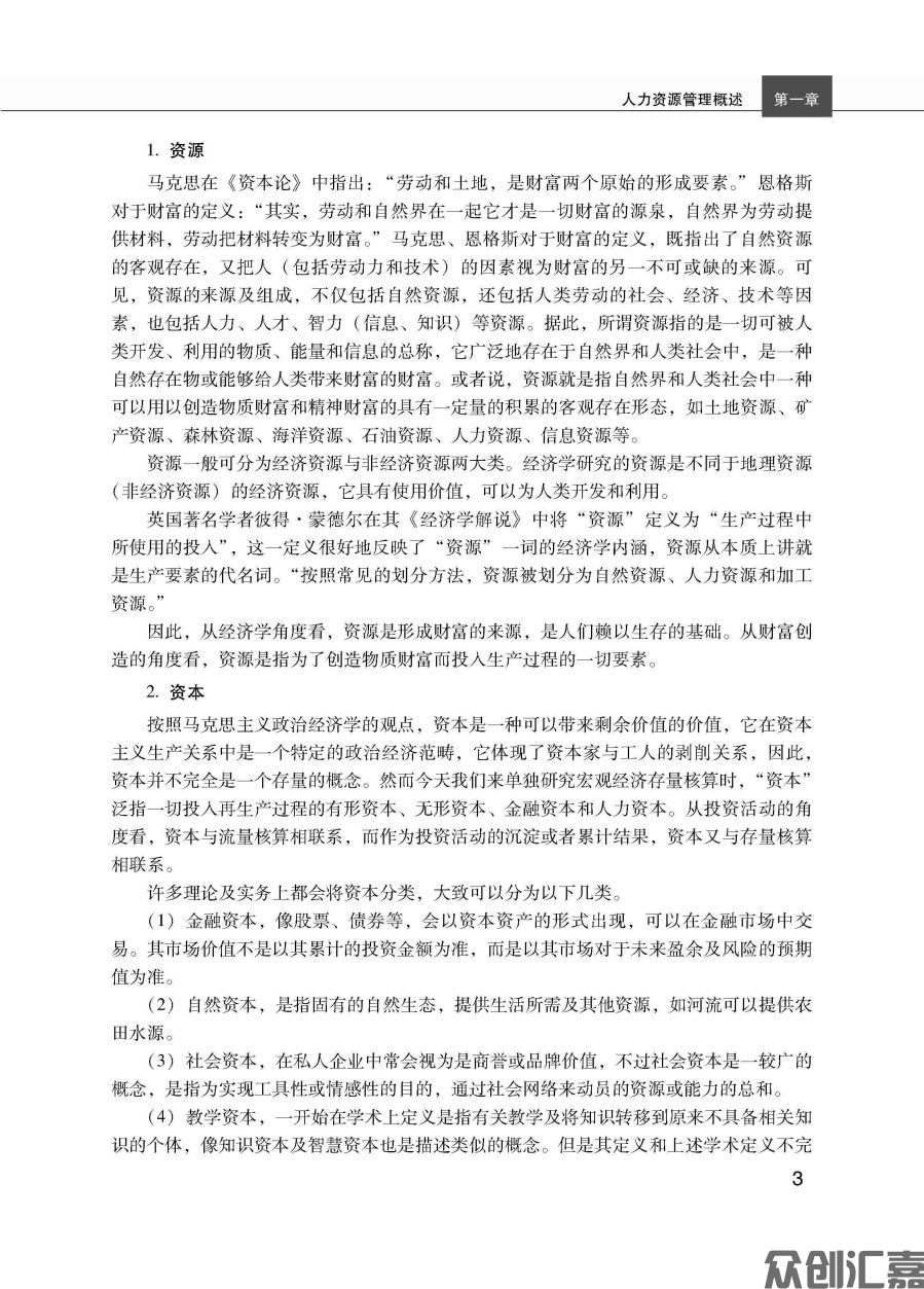 人力资源管理实务概述全文_页面_11.jpg