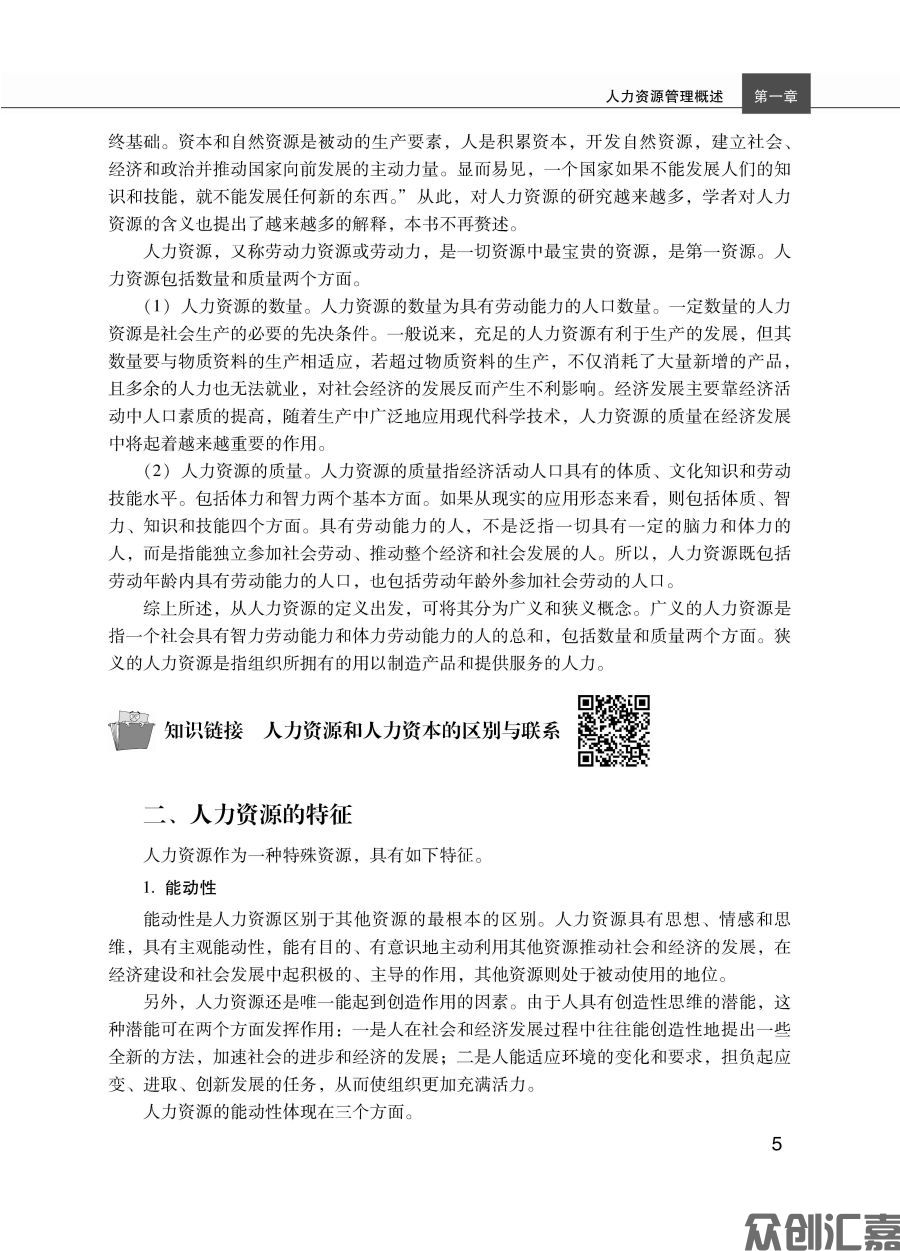人力资源管理实务概述全文_页面_13.jpg