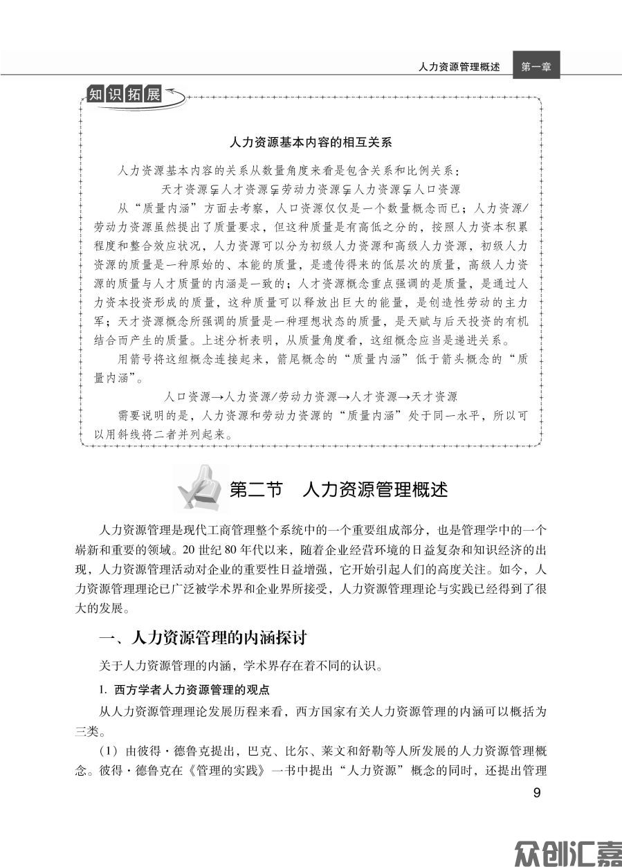 人力资源管理实务概述全文_页面_17.jpg