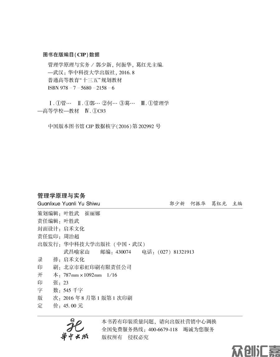 管理学原理与实务（全文）_页面_02.jpg