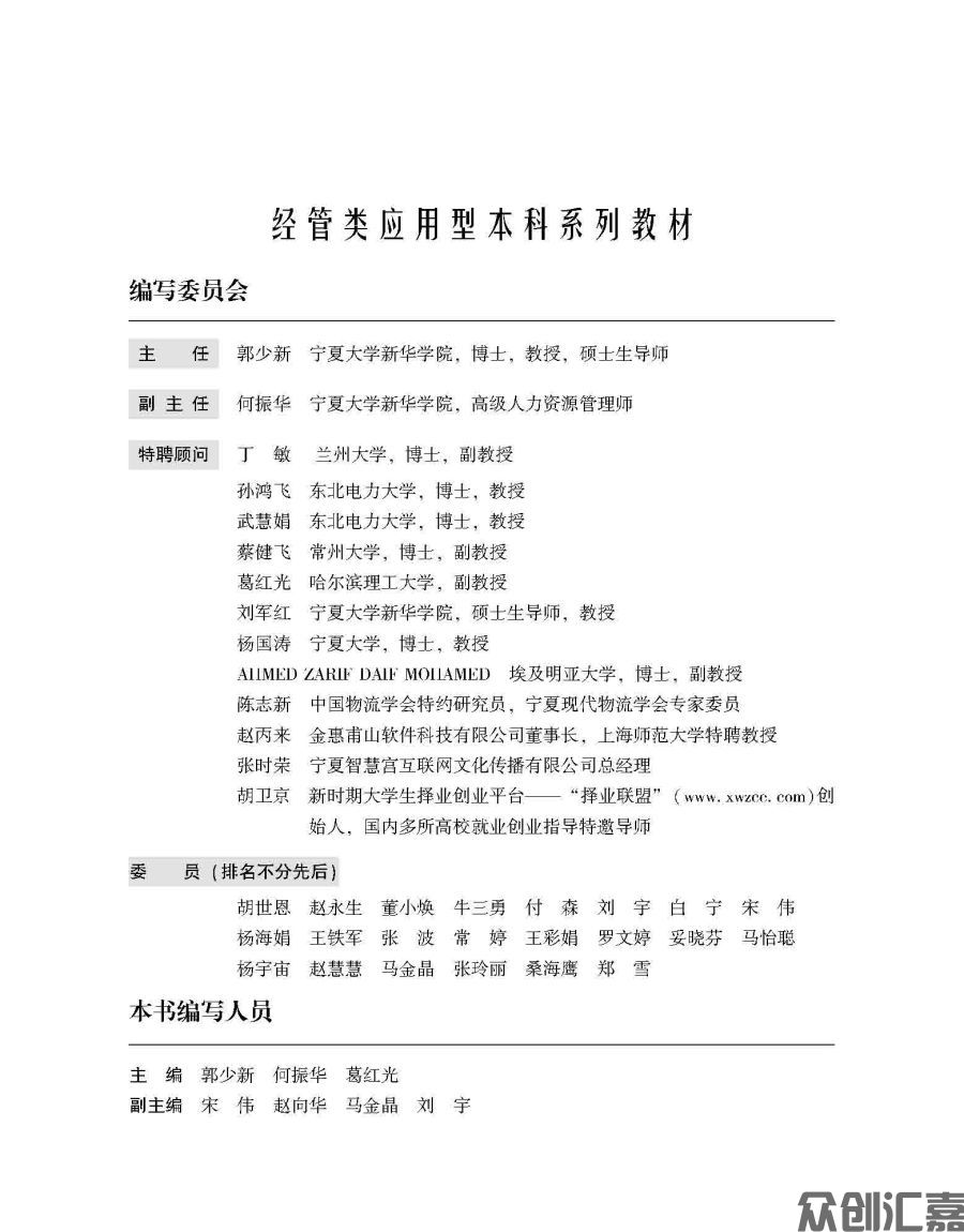 管理学原理与实务（全文）_页面_04.jpg
