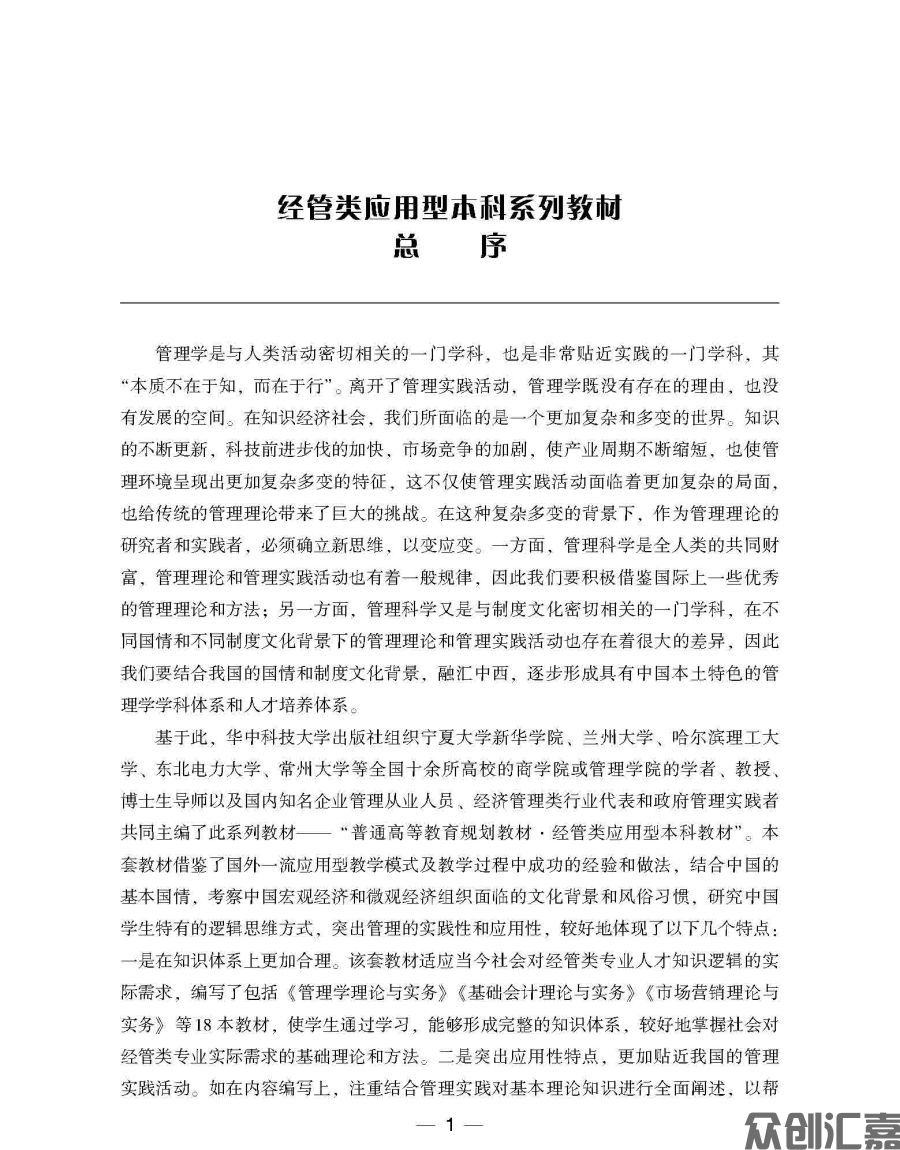 管理学原理与实务（全文）_页面_05.jpg