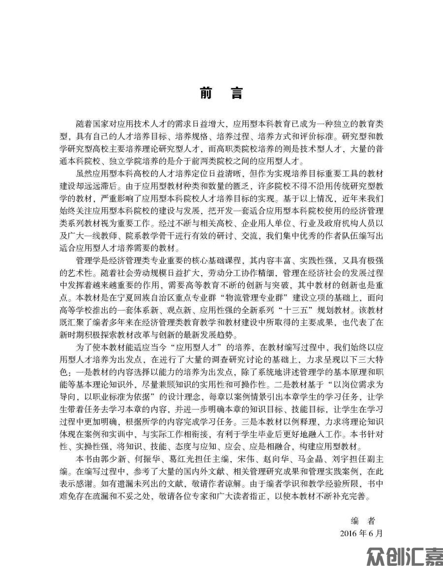 管理学原理与实务（全文）_页面_03.jpg