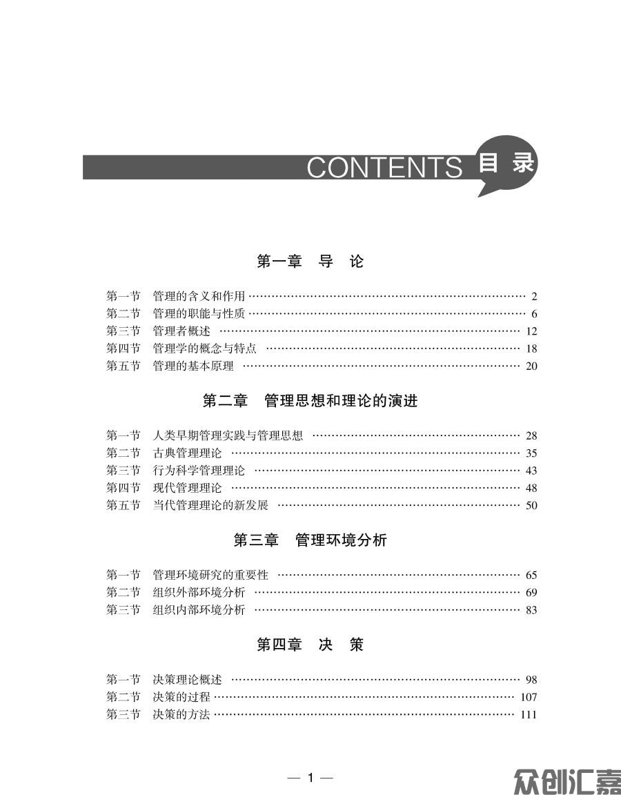管理学原理与实务（全文）_页面_07.jpg