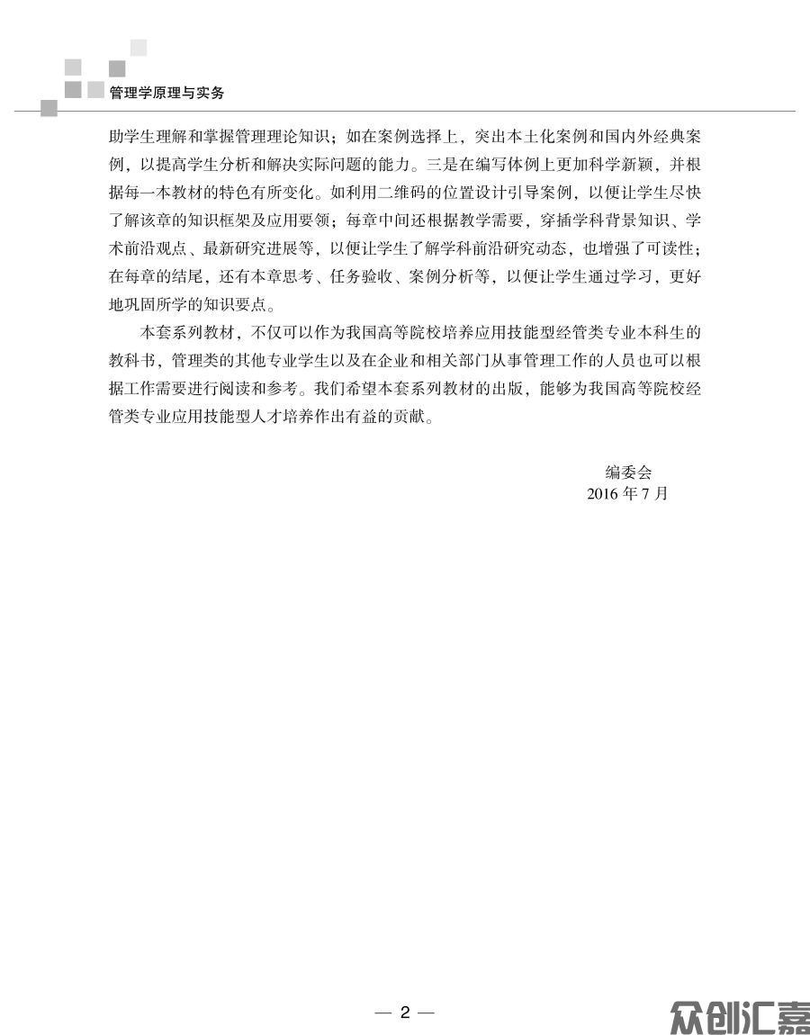 管理学原理与实务（全文）_页面_06.jpg