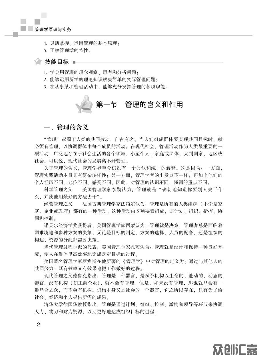 管理学原理与实务（全文）_页面_11.jpg