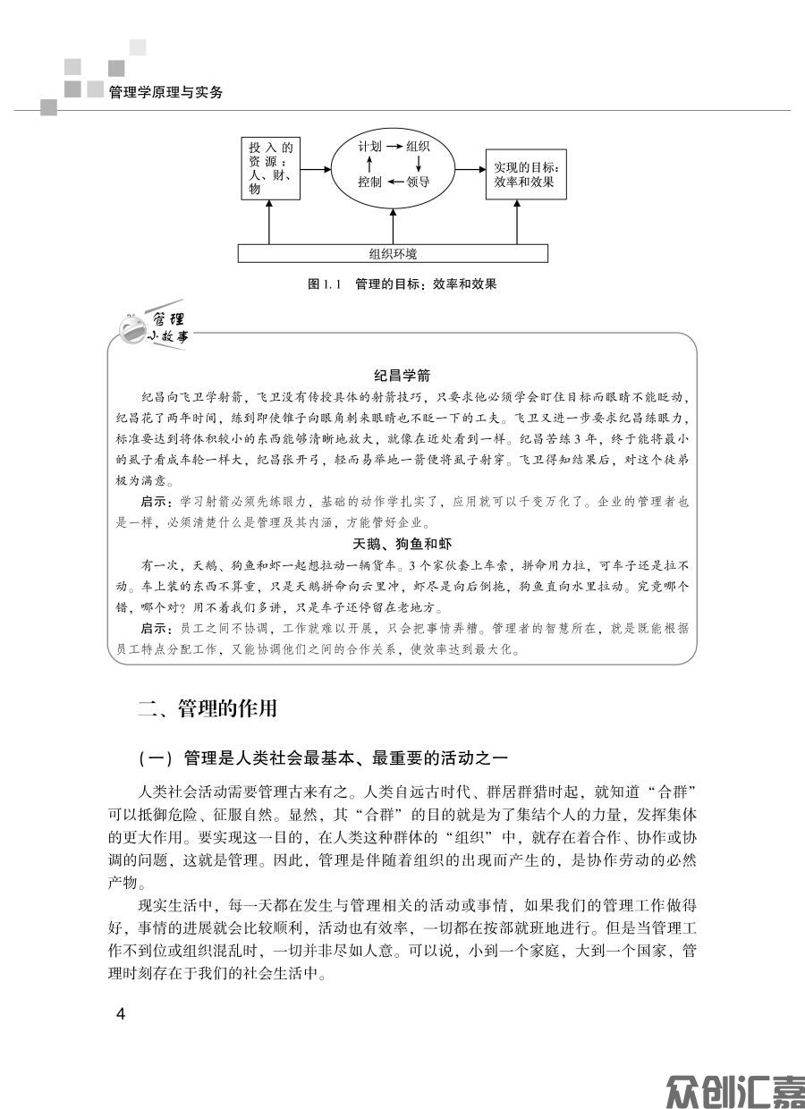 管理学原理与实务（全文）_页面_13.jpg