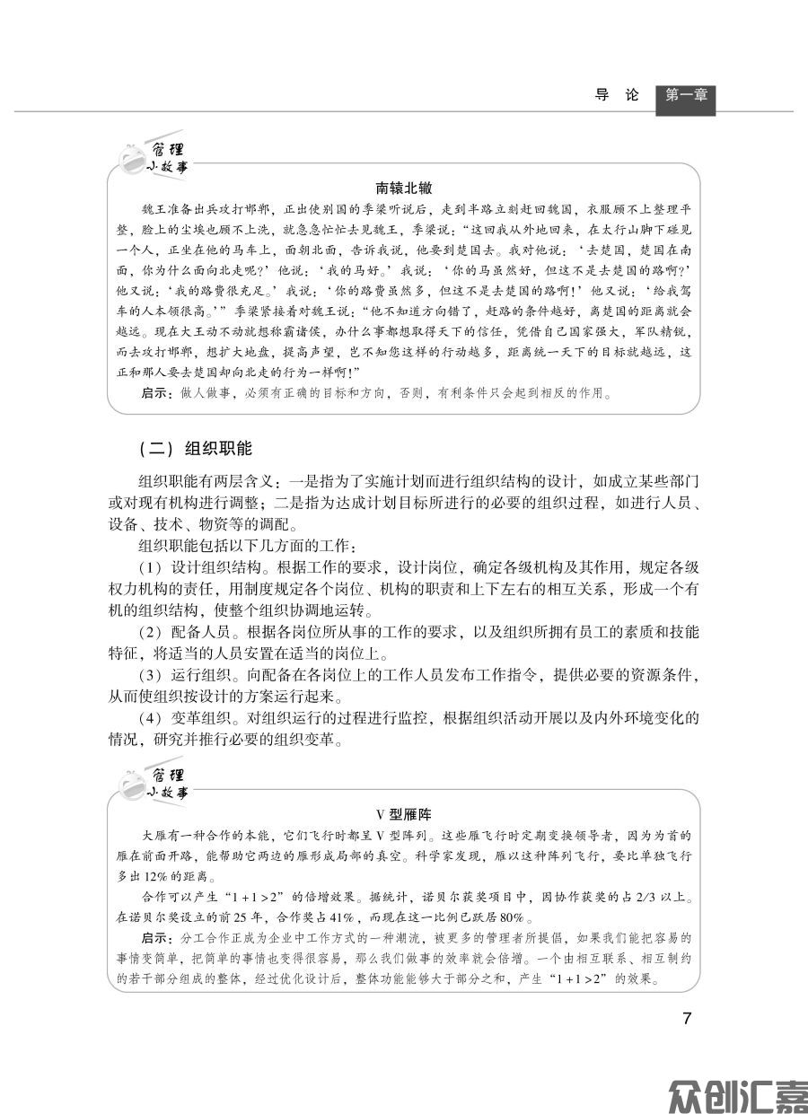 管理学原理与实务（全文）_页面_16.jpg