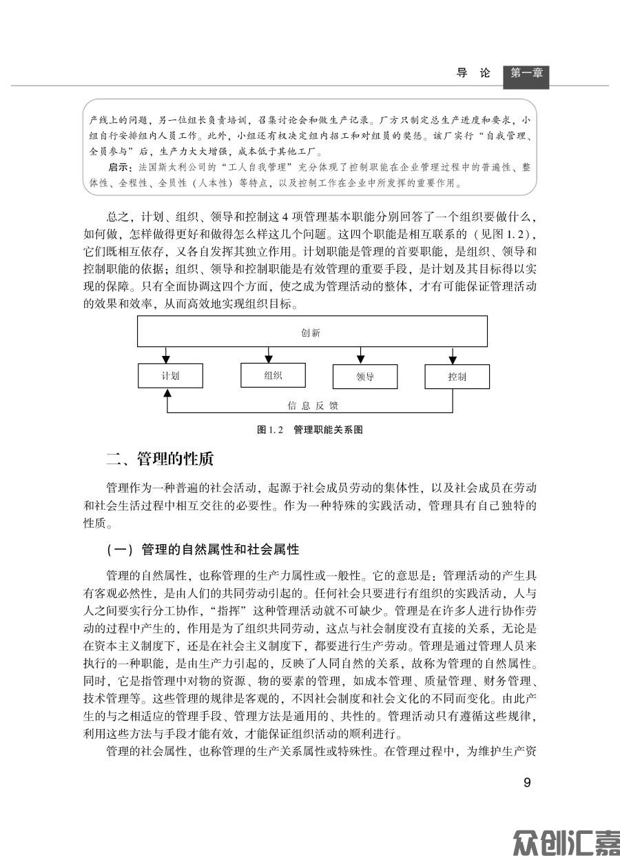 管理学原理与实务（全文）_页面_18.jpg