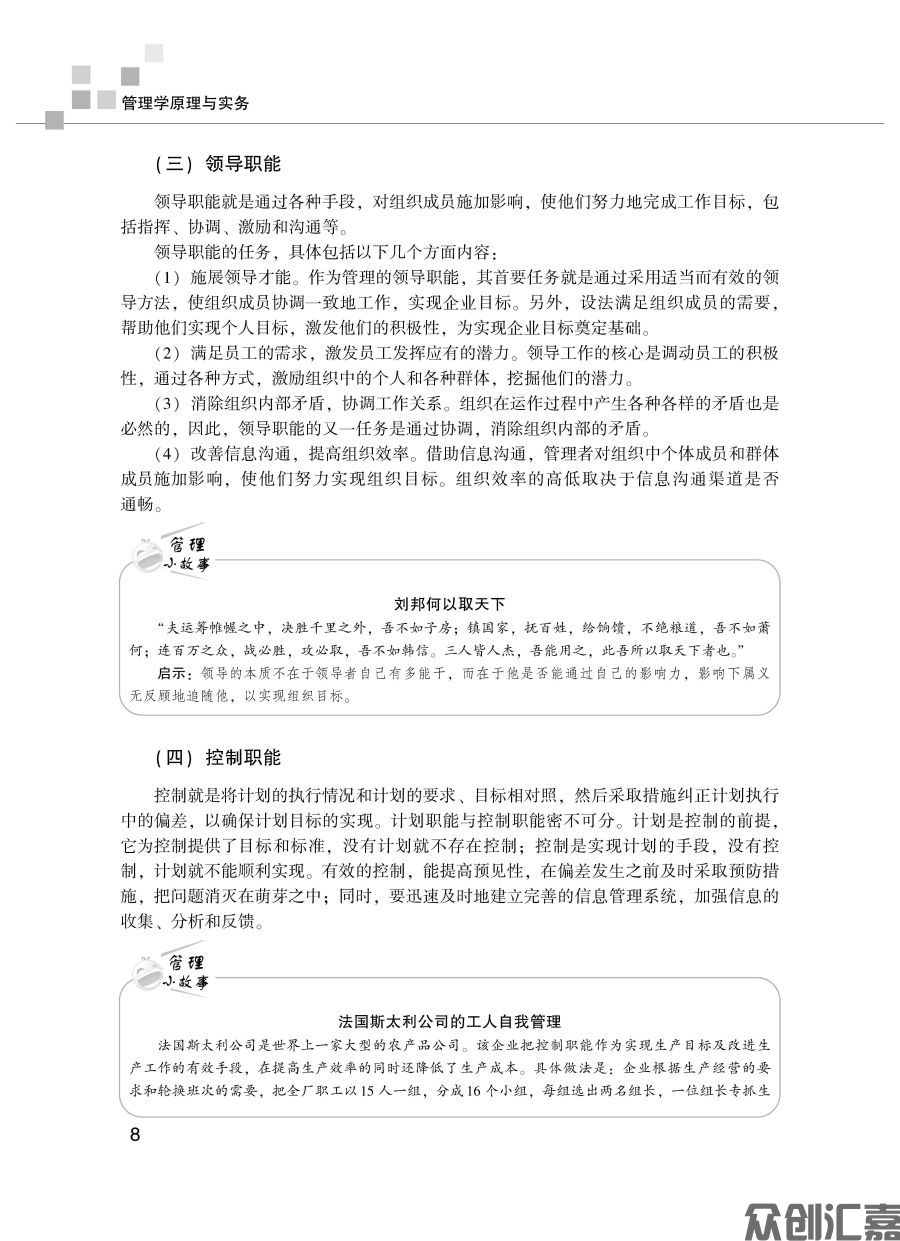 管理学原理与实务（全文）_页面_17.jpg