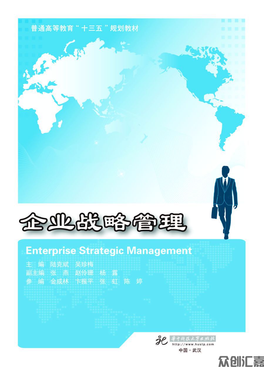企业战略管理_页面_01.jpg