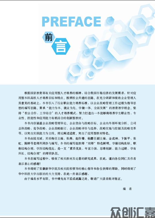 企业战略管理_页面_03.jpg