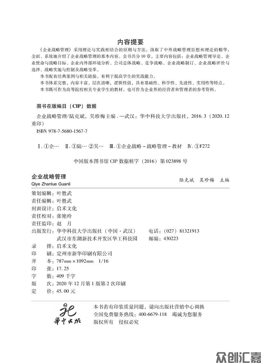 企业战略管理_页面_02.jpg