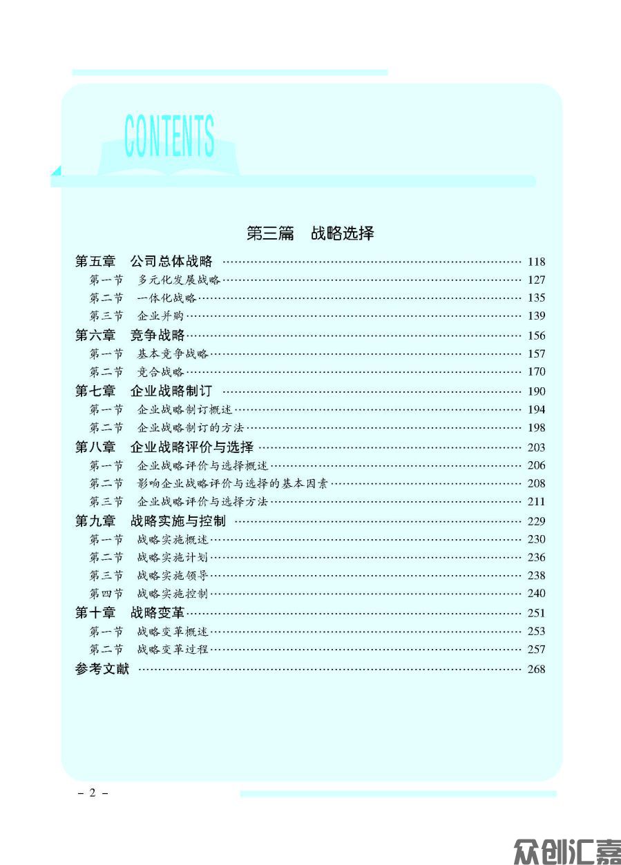 企业战略管理_页面_05.jpg