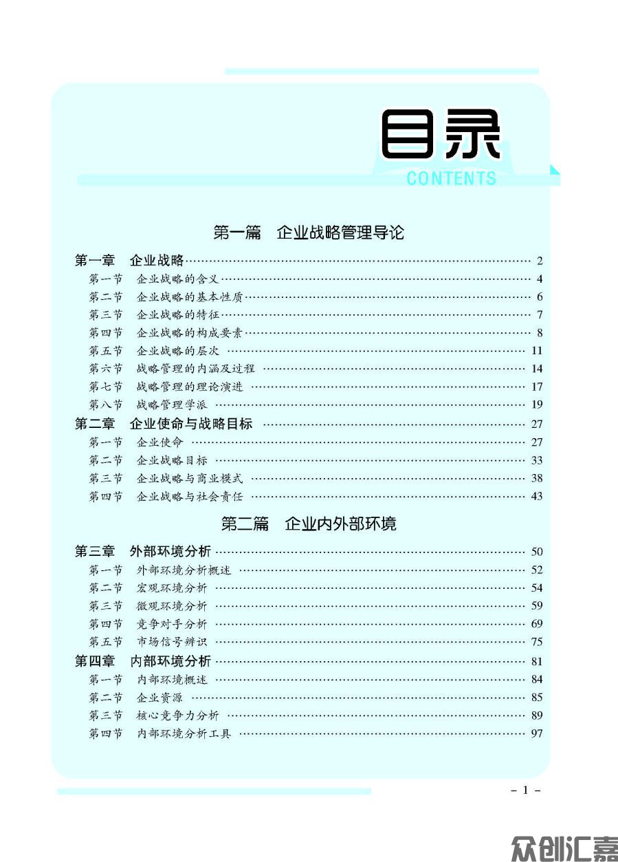 企业战略管理_页面_04.jpg