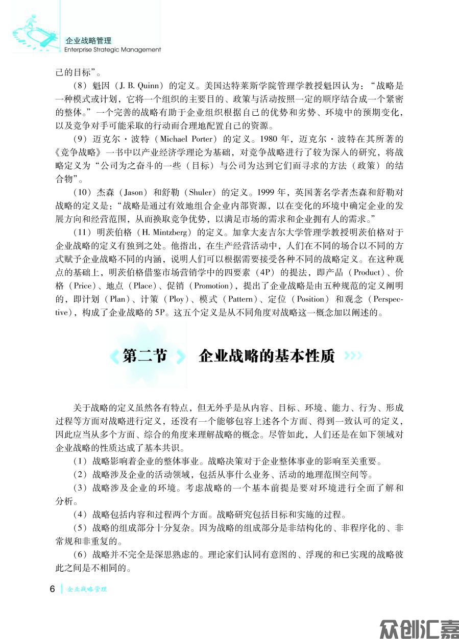企业战略管理_页面_11.jpg