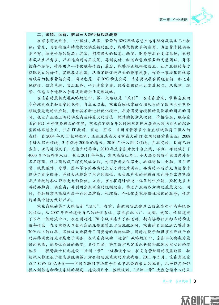 企业战略管理_页面_08.jpg