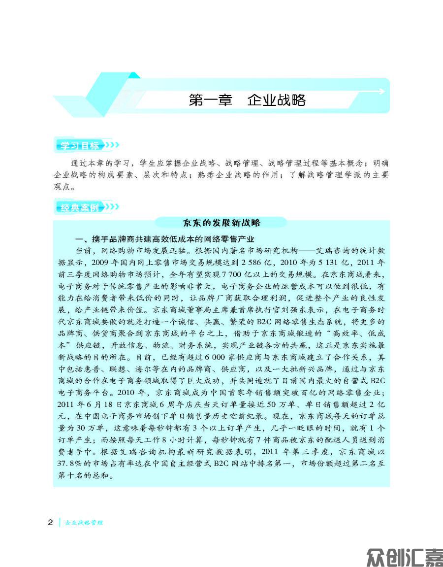 企业战略管理_页面_07.jpg