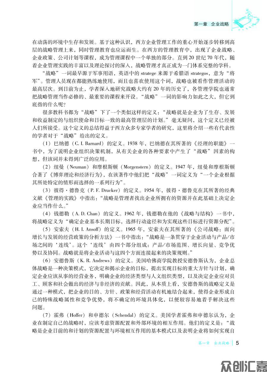 企业战略管理_页面_10.jpg