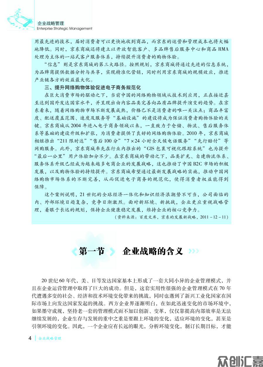 企业战略管理_页面_09.jpg