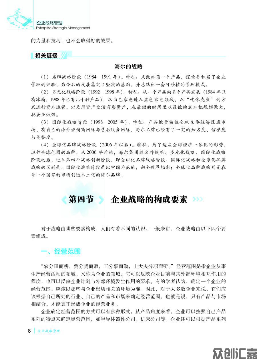 企业战略管理_页面_13.jpg
